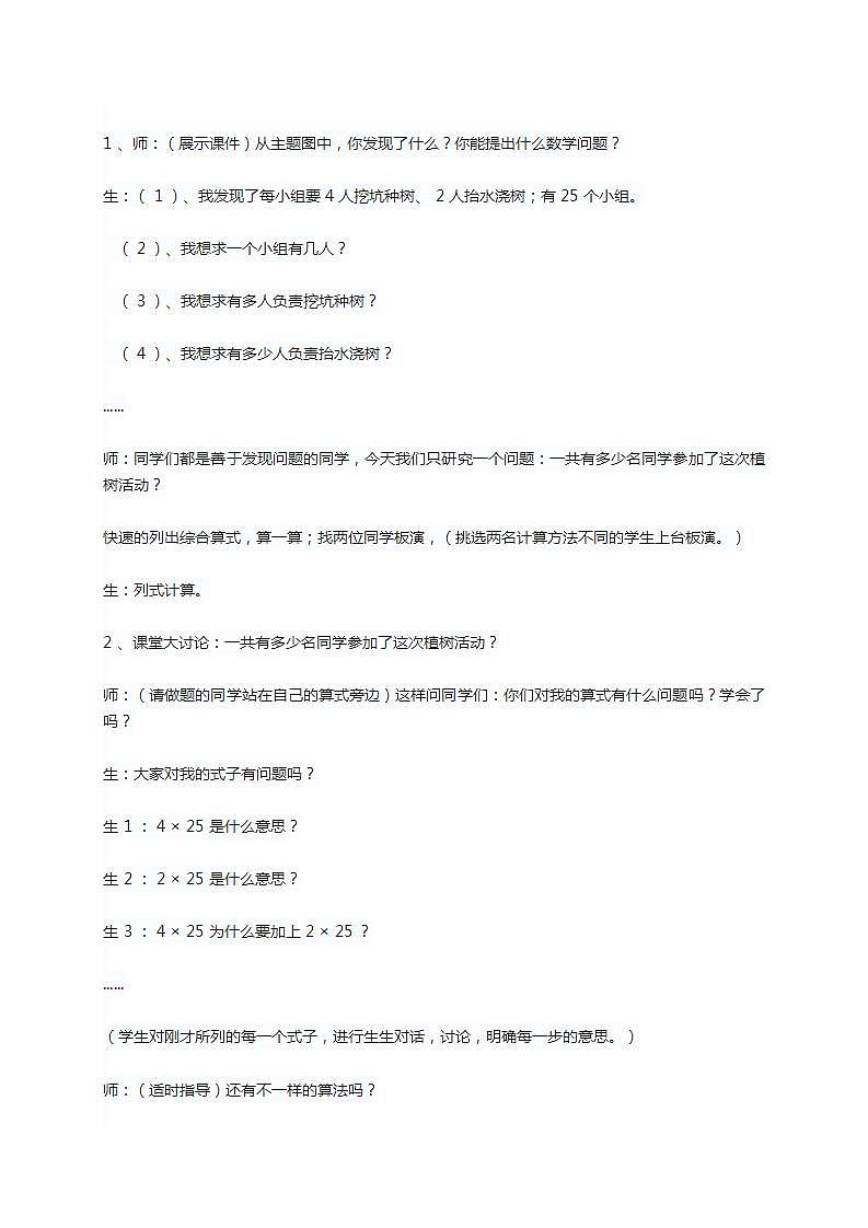 人教版四年级下册乘法分配律教学设计第2页