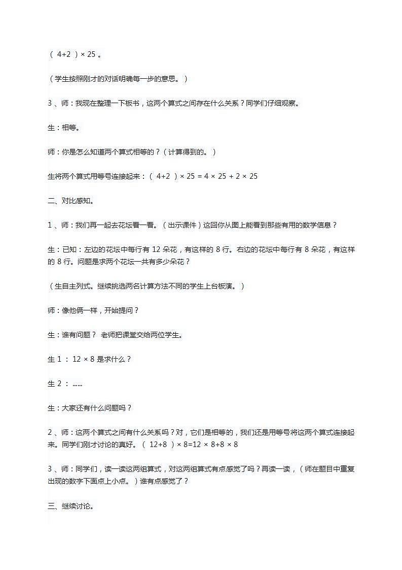 人教版四年级下册乘法分配律教学设计第3页