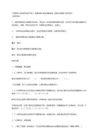 小学数学北师大版四年级上册5 乘法分配律教案设计