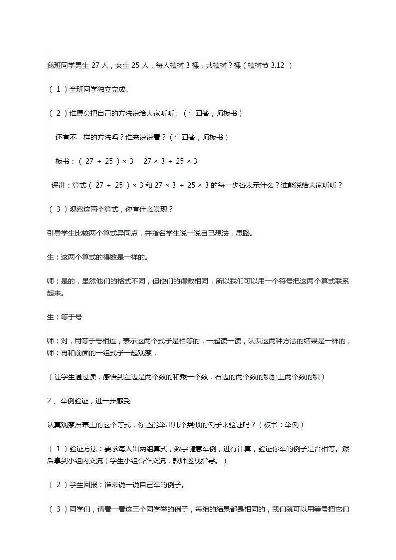 人教版四年级下册乘法分配律教学设计第2页