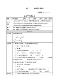 人教版四年级上册平行四边形和梯形导学案