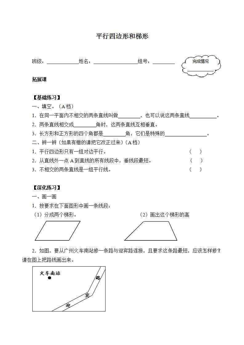 四年级上册数学人教版第5单元《平行四边形和梯形》 学案301