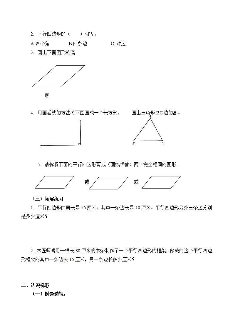 四年级上册数学人教版第5单元《平行四边形和梯形》 学案5第2页