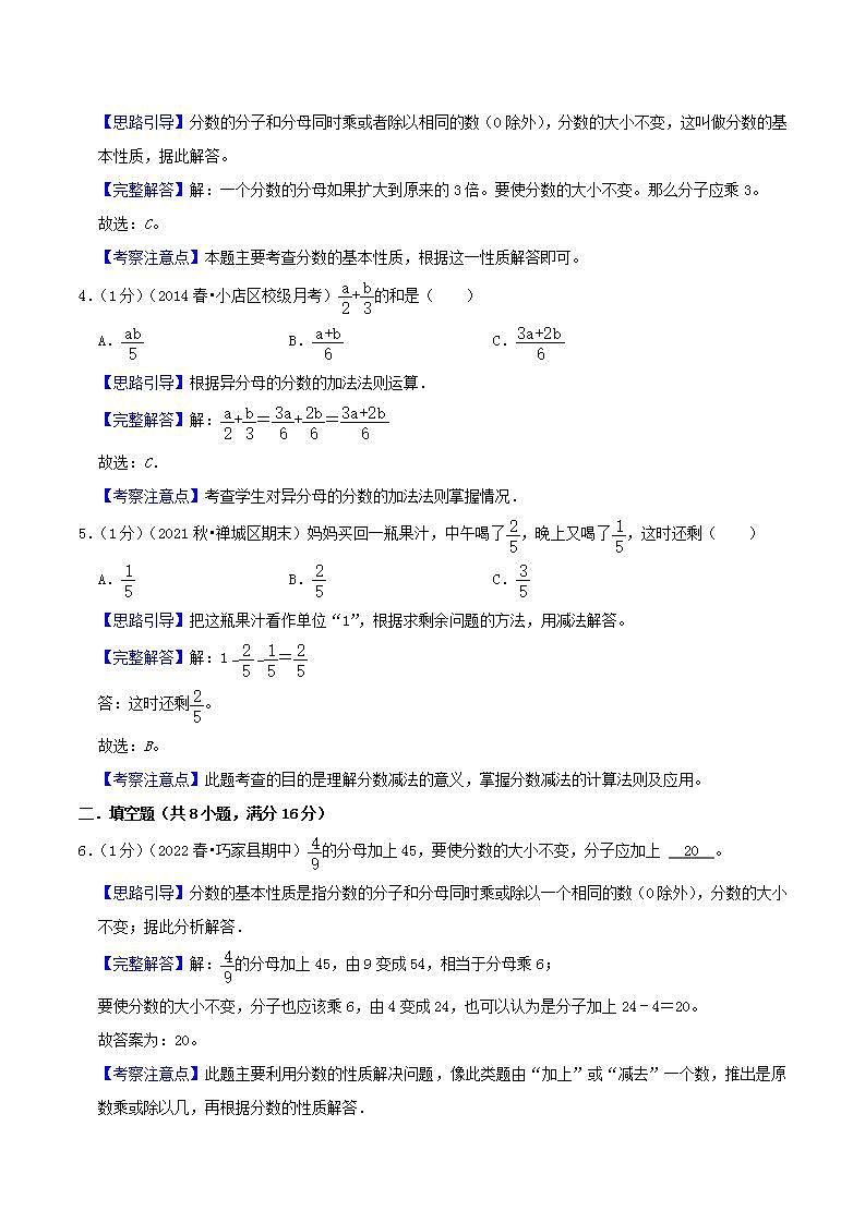 【暑假班】苏教版数学五升六衔接精编试卷 专题03《分数的意义和性质及加减法》（解析版）第2页