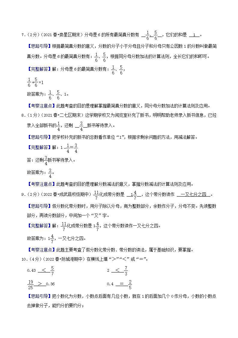【暑假班】苏教版数学五升六衔接精编试卷 专题03《分数的意义和性质及加减法》（解析版）第3页