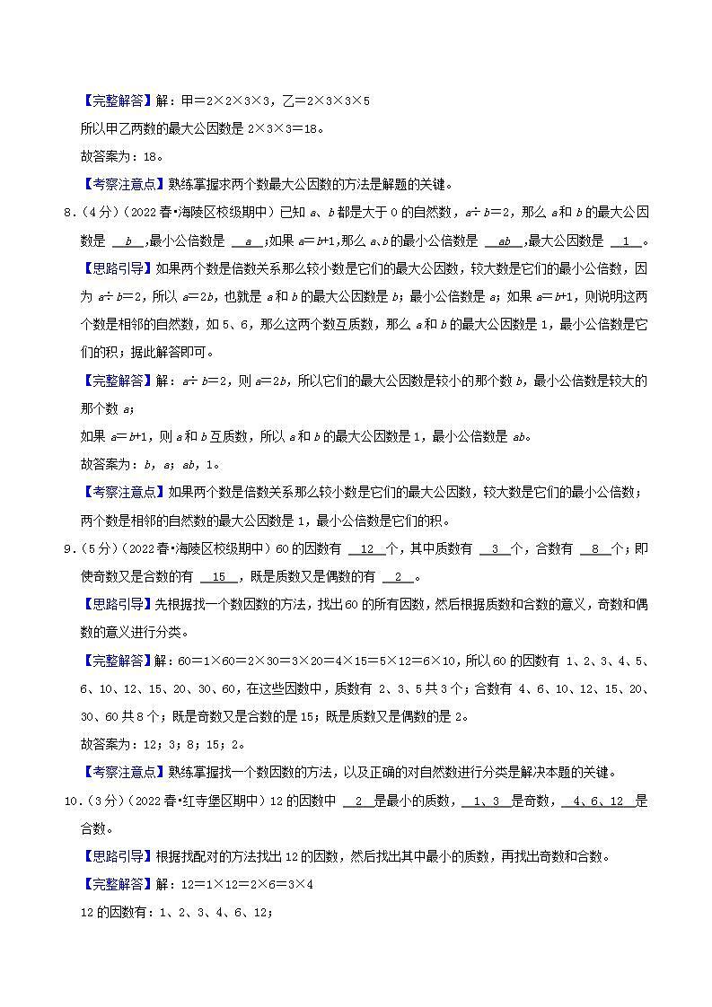 【暑假班】苏教版数学五升六衔接精编试卷 专题02《因数和倍数》（解析版）03