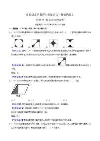 【暑假班】苏教版数学五升六衔接精编试卷 专题05《组合图形的面积》（解析版）