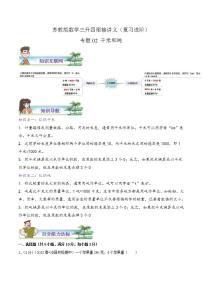 【暑假班】苏教版数学三升四衔接精编讲义 专题02《千米和吨》（解析版）