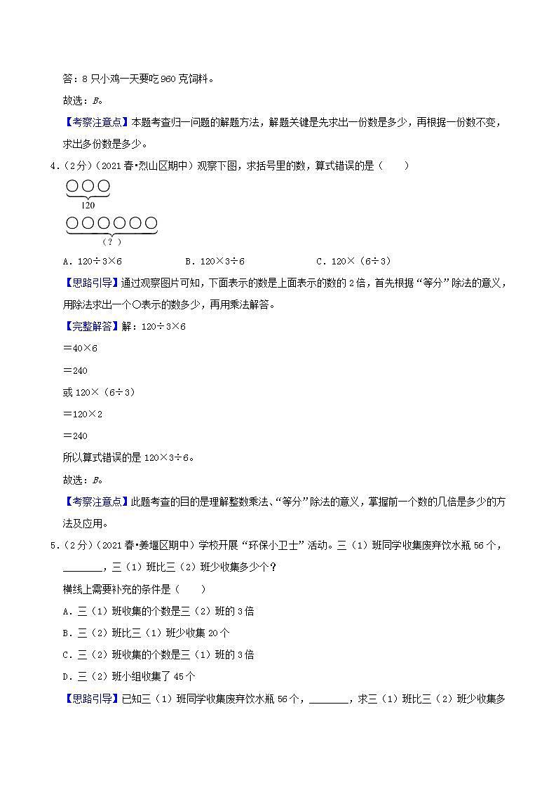 【暑假班】苏教版数学三升四衔接精编试卷 专题02《解决问题的策略》（解析版）02