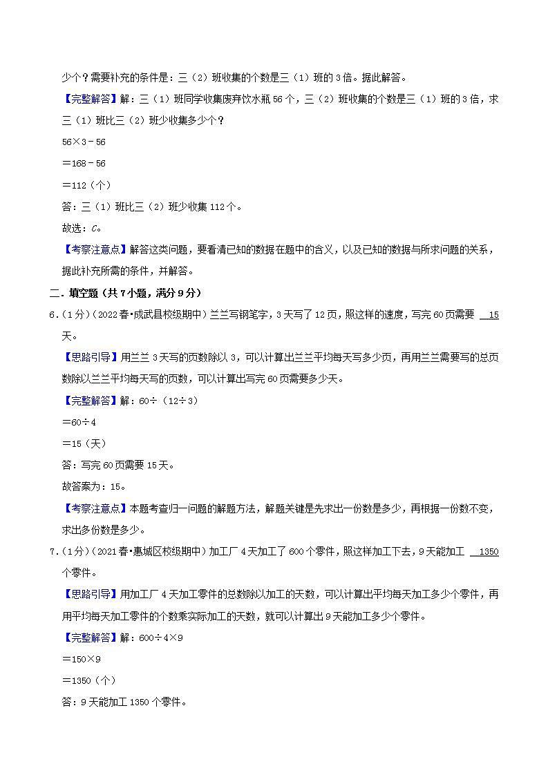 【暑假班】苏教版数学三升四衔接精编试卷 专题02《解决问题的策略》（解析版）03