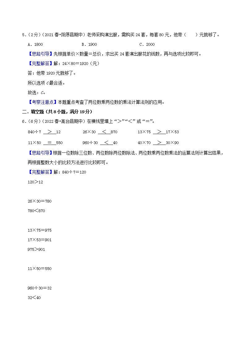 【暑假班】苏教版数学三升四衔接精编试卷 专题01《两位数乘两位数》（解析版）03