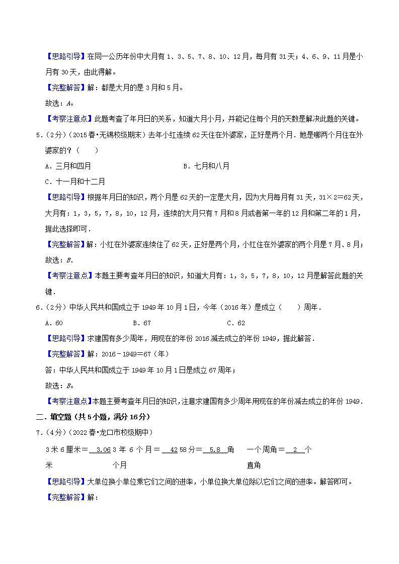 【暑假班】苏教版数学三升四衔接精编试卷 专题04《年、月、日》（解析版）第2页