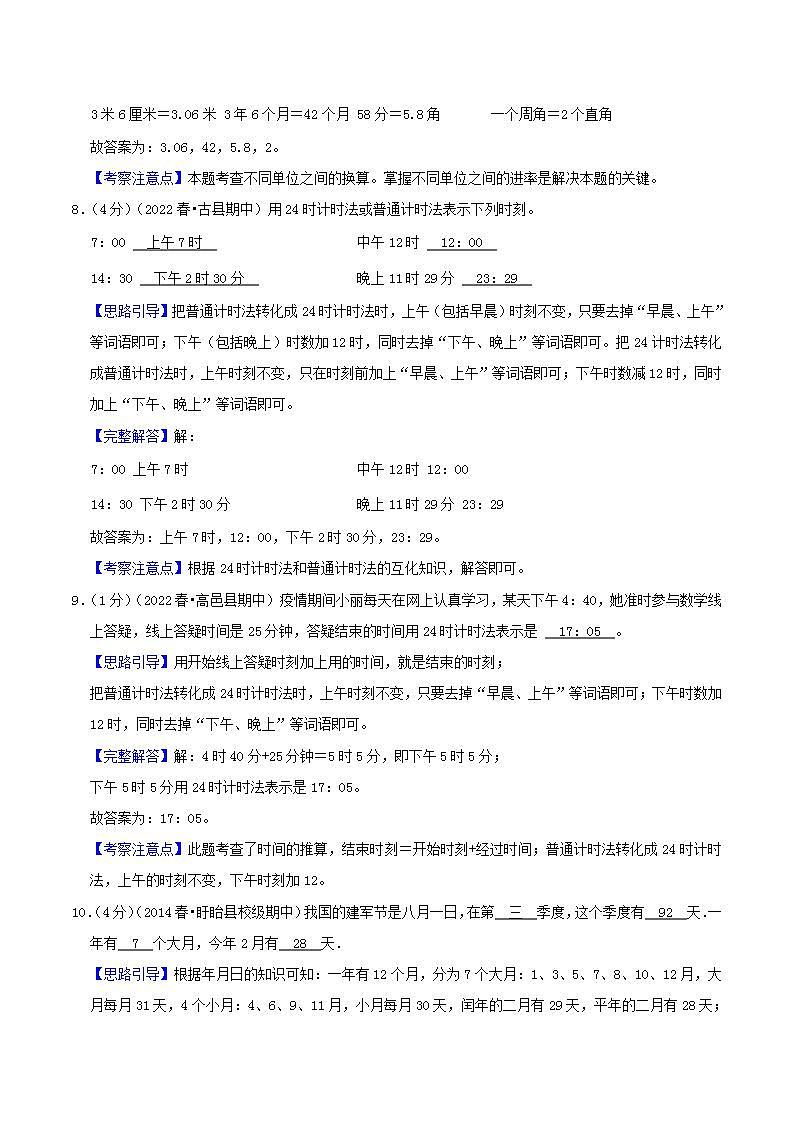 【暑假班】苏教版数学三升四衔接精编试卷 专题04《年、月、日》（解析版）第3页