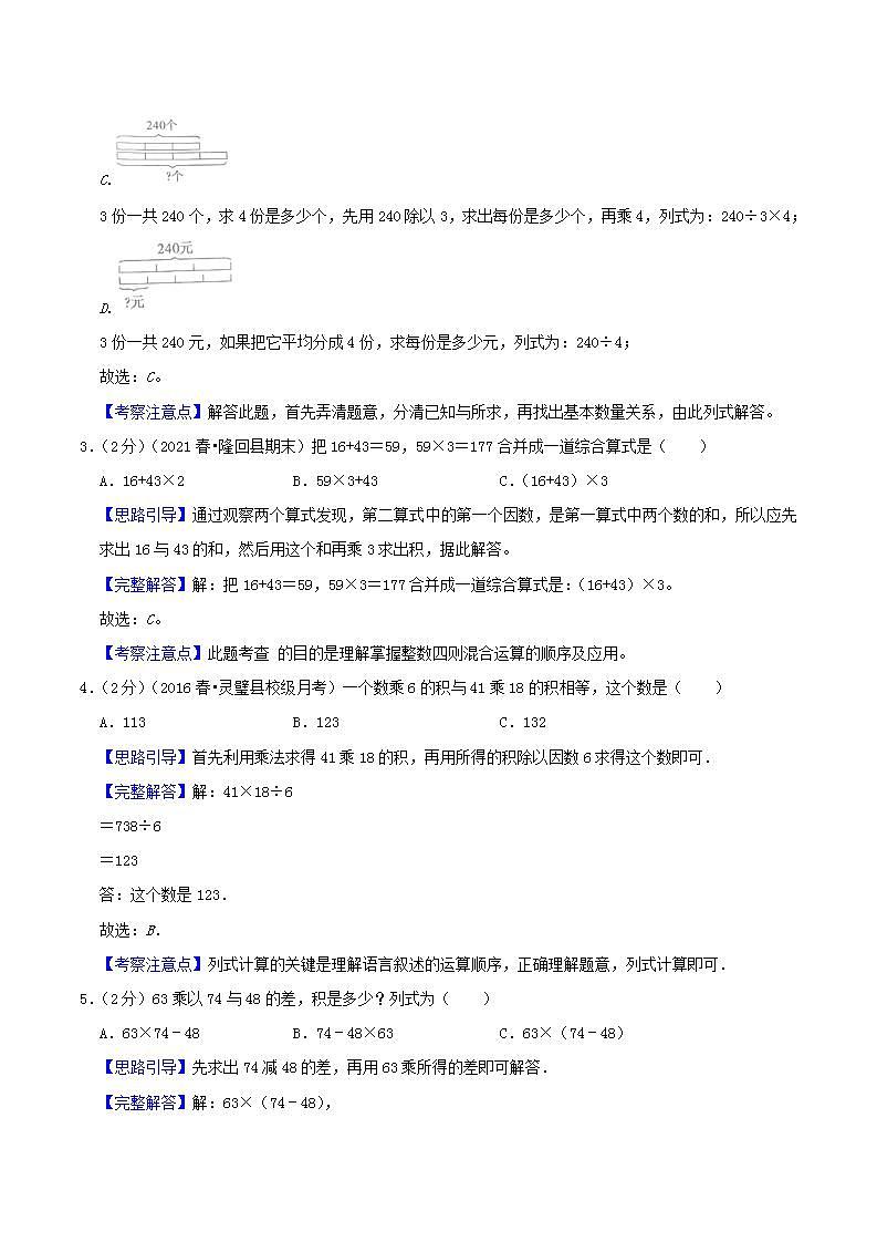 【暑假班】苏教版数学三升四衔接精编试卷 专题03《混合运算》（解析版）第2页