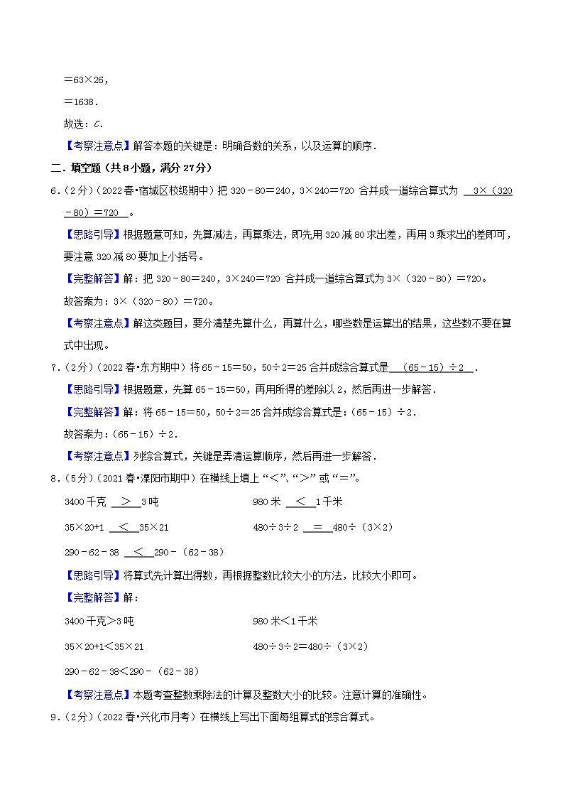 【暑假班】苏教版数学三升四衔接精编试卷 专题03《混合运算》（解析版）第3页
