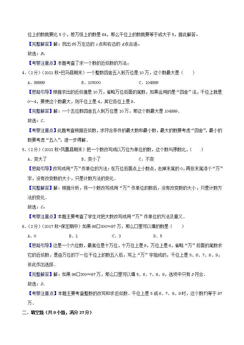 【暑假班】苏教版数学四升五衔接精编试卷 专题01《整数的改写和近似数》（解析版）第2页