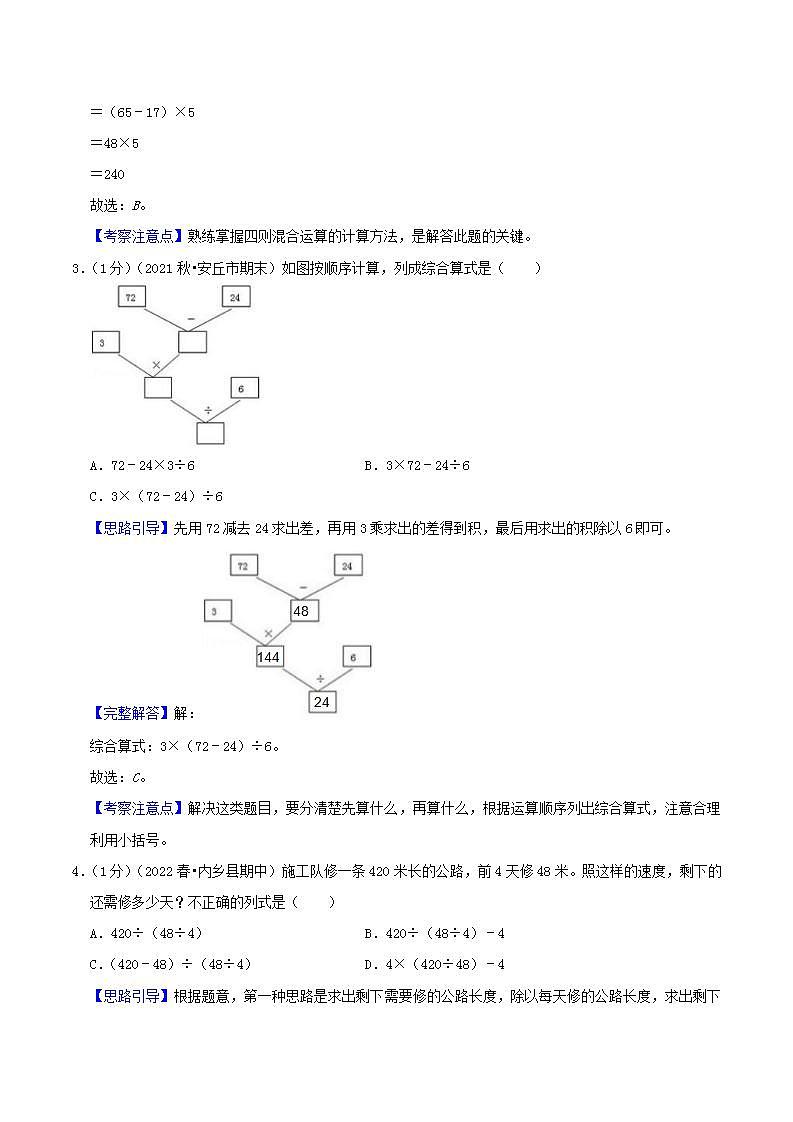 【暑假班】苏教版数学四升五衔接精编试卷 专题03《运算律》（解析版）第2页