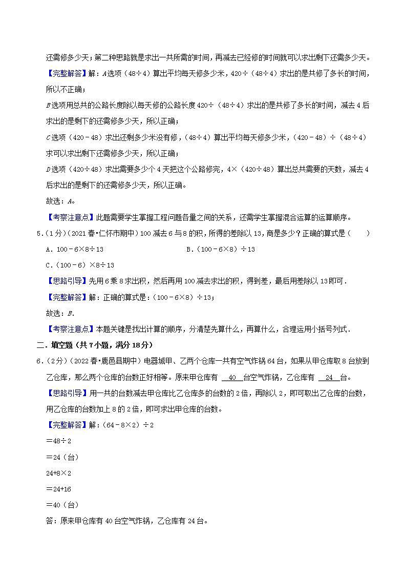 【暑假班】苏教版数学四升五衔接精编试卷 专题03《运算律》（解析版）第3页