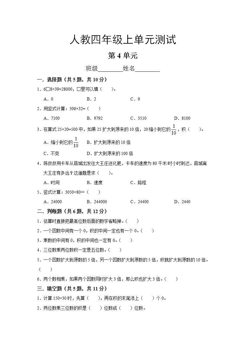 四年级上册数学人教版第4单元复习《单元测试》01（含答案）第1页