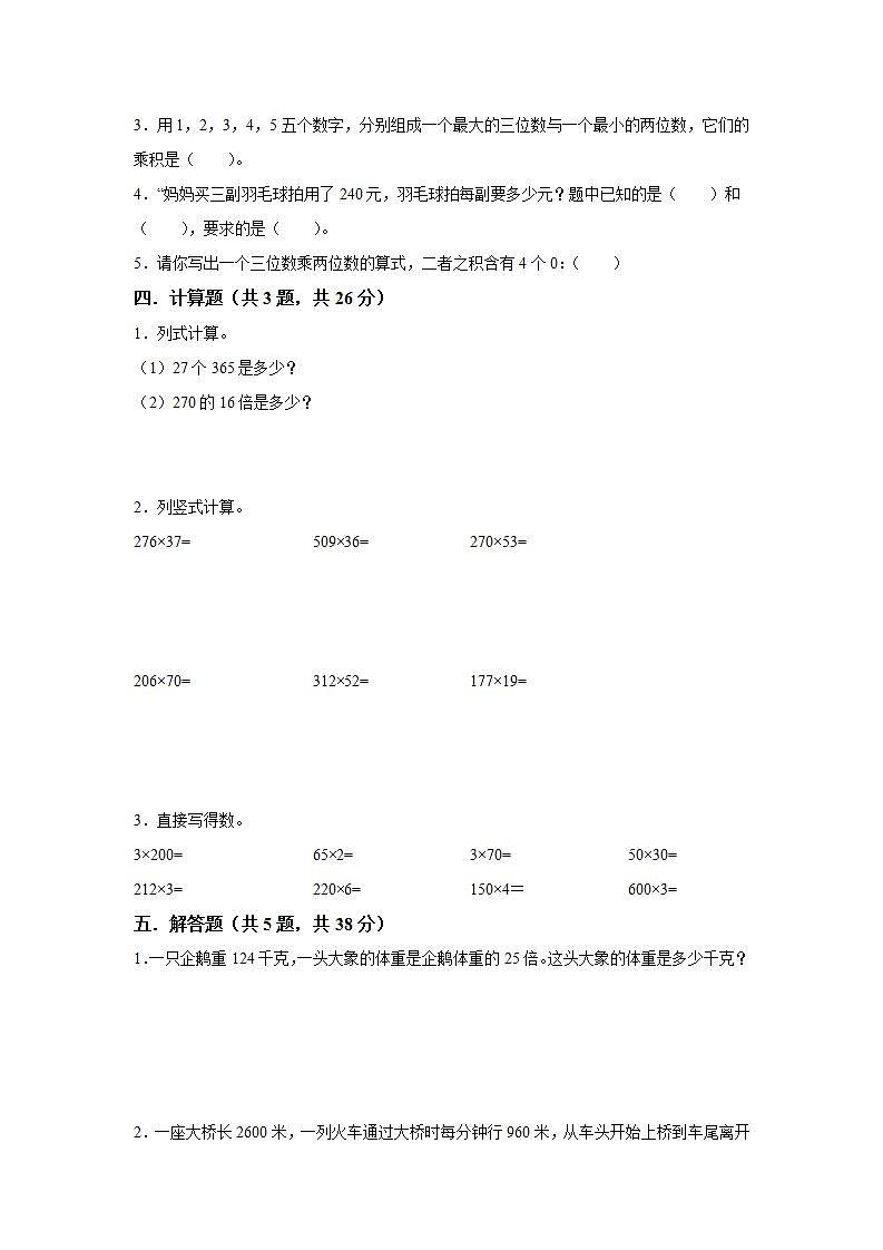 四年级上册数学人教版第4单元复习《单元测试》01（含答案）第2页