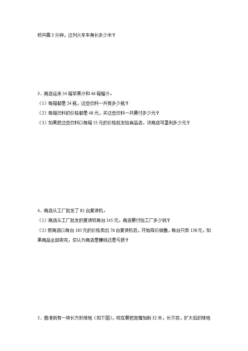 四年级上册数学人教版第4单元复习《单元测试》01（含答案）第3页