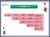 苏教版2上数学3.4《 乘加、乘减》课件PPT+教案