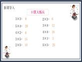 苏教版2上数学3.4《 乘加、乘减》课件PPT+教案