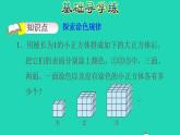 2022五年级数学下册第3单元长方体和正方体探索图形课件新人教版