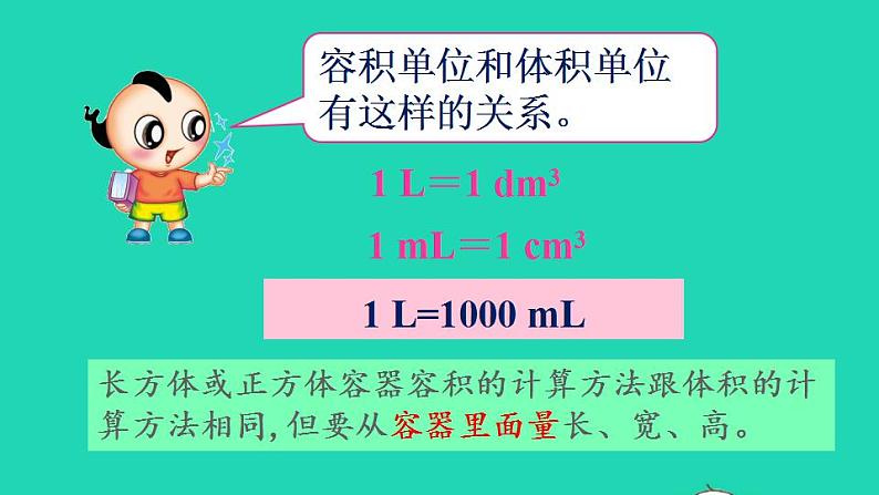 2022五年级数学下册第3单元长方体和正方体第10课时容积和容积单位新授课件新人教版08