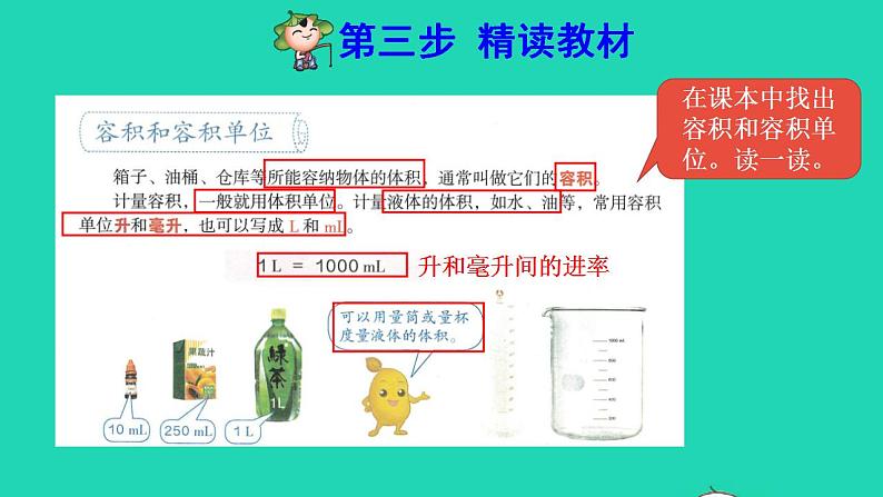 2022五年级数学下册第3单元长方体和正方体第10课时容积和容积单位预习课件新人教版04