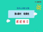 2022五年级数学下册第2单元因数和倍数第6课时奇偶性预习课件新人教版