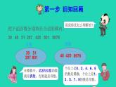 2022五年级数学下册第2单元因数和倍数第6课时奇偶性预习课件新人教版