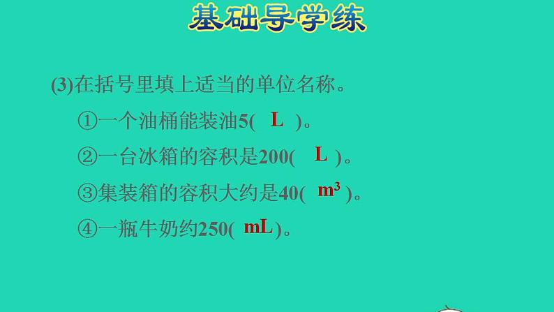 2022五年级数学下册第3单元长方体和正方体第10课时容积和容积单位习题课件新人教版第4页