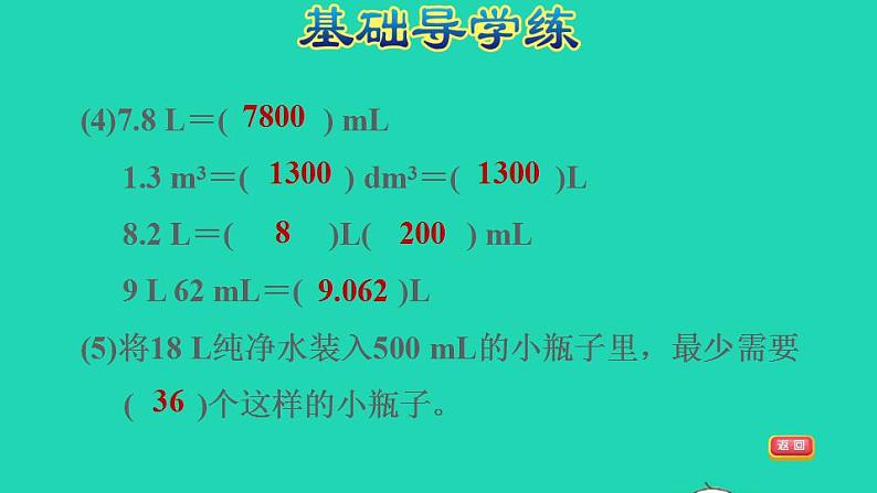 2022五年级数学下册第3单元长方体和正方体第10课时容积和容积单位习题课件新人教版第5页