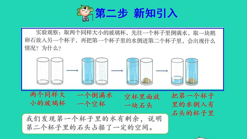 2022五年级数学下册第3单元长方体和正方体第5课时体积和体积单位预习课件新人教版第4页