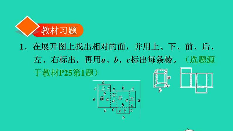 2022五年级数学下册第3单元长方体和正方体第3课时长方体和正方体的展开图习题课件新人教版02