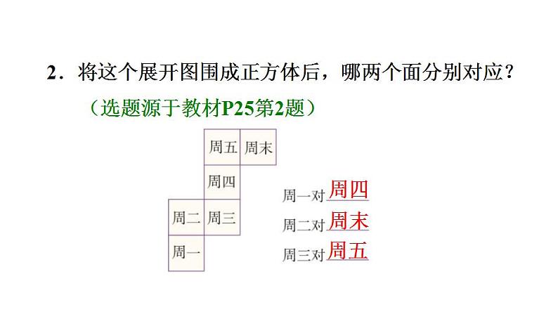 2022五年级数学下册第3单元长方体和正方体第3课时长方体和正方体的展开图习题课件新人教版03