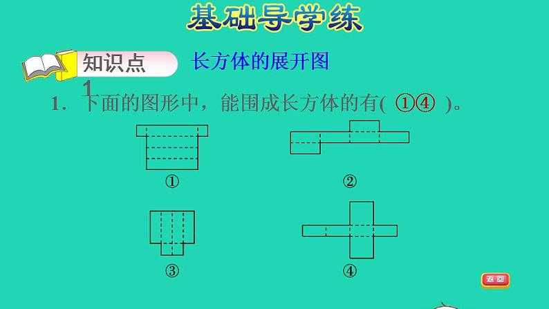 2022五年级数学下册第3单元长方体和正方体第3课时长方体和正方体的展开图习题课件新人教版05