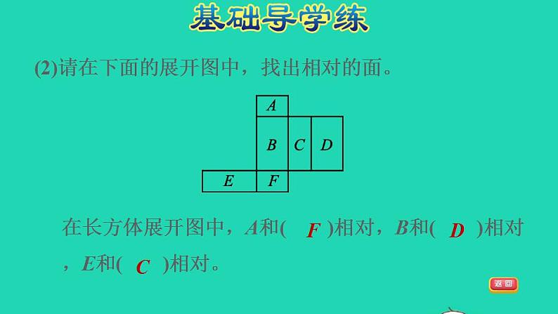 2022五年级数学下册第3单元长方体和正方体第3课时长方体和正方体的展开图习题课件新人教版07