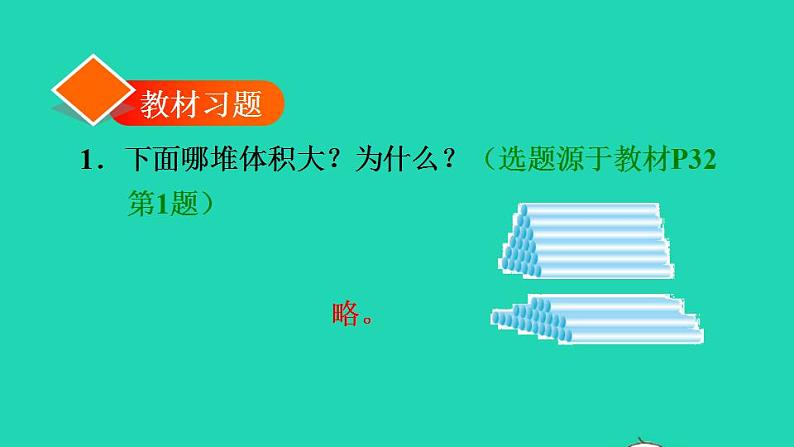 2022五年级数学下册第3单元长方体和正方体第5课时体积和体积单位习题课件新人教版第2页