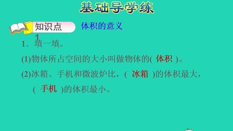 2022五年级数学下册第3单元长方体和正方体第5课时体积和体积单位习题课件新人教版第8页