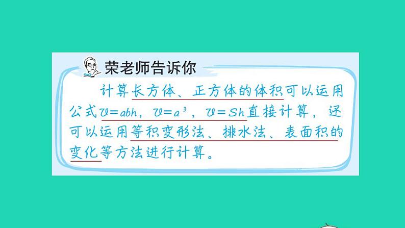 2022五年级数学下册第3单元长方体和正方体第6招长方体正方体体积的解题技巧课件新人教版第2页