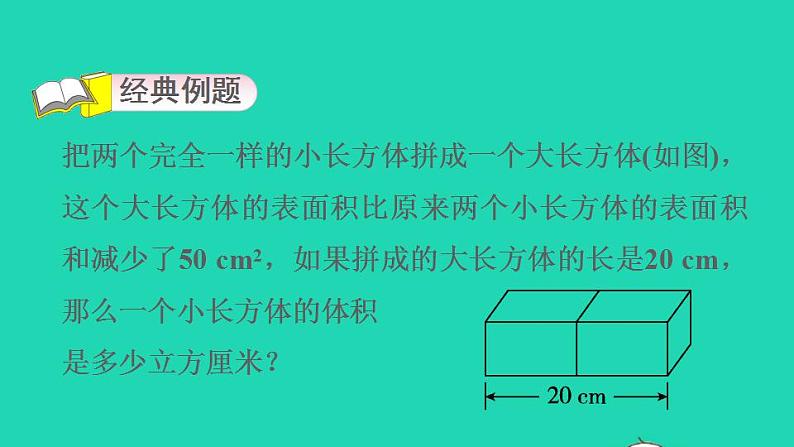 2022五年级数学下册第3单元长方体和正方体第6招长方体正方体体积的解题技巧课件新人教版第3页