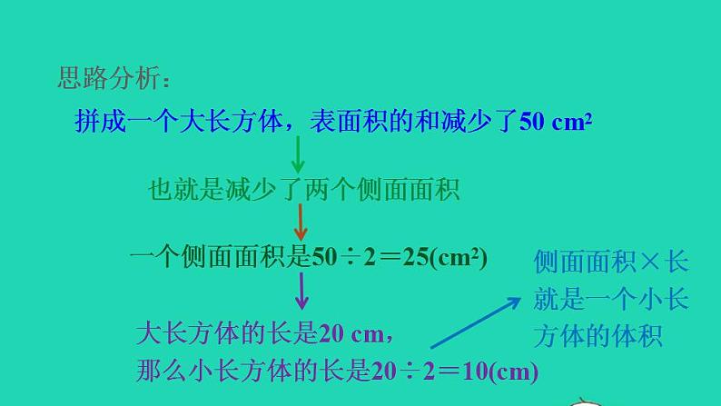 2022五年级数学下册第3单元长方体和正方体第6招长方体正方体体积的解题技巧课件新人教版第4页