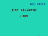 2022五年级数学下册第2单元因数和倍数第6课时奇偶性习题课件新人教版