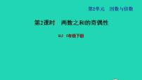 小学数学人教版五年级下册因数和倍数习题课件ppt