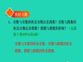 2022五年级数学下册第2单元因数和倍数第6课时奇偶性习题课件新人教版