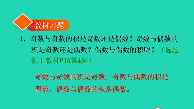 2022五年级数学下册第2单元因数和倍数第6课时奇偶性习题课件新人教版02