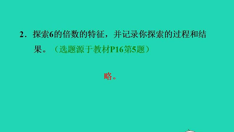 2022五年级数学下册第2单元因数和倍数第6课时奇偶性习题课件新人教版03