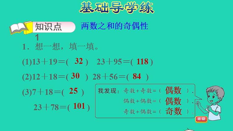 2022五年级数学下册第2单元因数和倍数第6课时奇偶性习题课件新人教版07